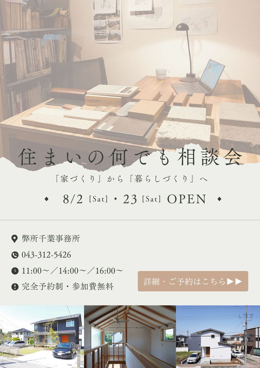 千葉での家づくり-千葉県-千葉市-注文住宅-一級建築士事務所-設計事務所-建築家-高性能住宅-高断熱高気密-heat20g2-耐震等級3-許容応力度設計-断熱等級6-長期優良住宅-住まい-家-木造-木の家