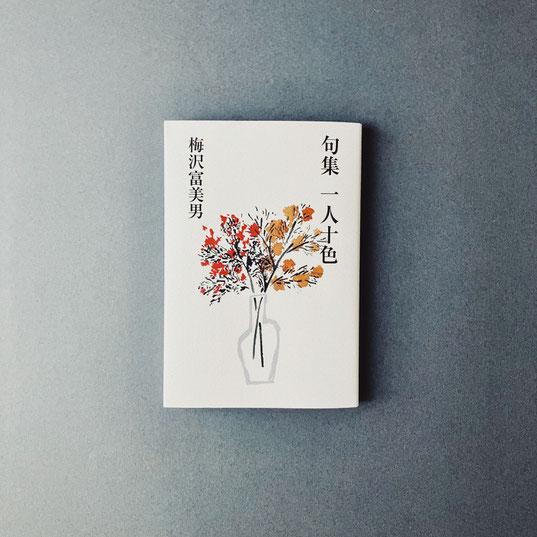 【真作】掛軸　梅図俳句　書画一幅　自然美を詠む俳句画　合箱入　S165 真作】掛軸 梅図俳句 書画一幅 自然美を詠む俳句画 合箱入 S165
