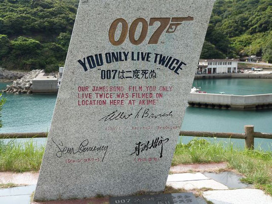 007ジェームズ･ボンド　007は二度死ぬ,九州ロケ地（You Only Live Twice）,秋目,鹿児島