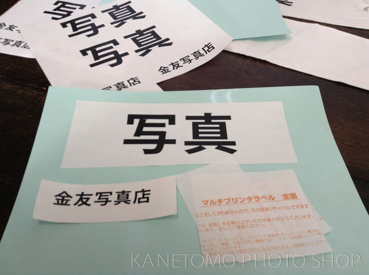 腕章を作る 金友写真店