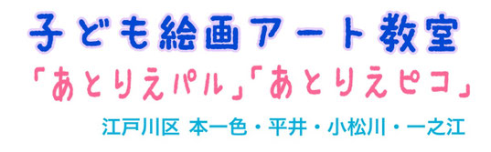 子ども絵画アート教室