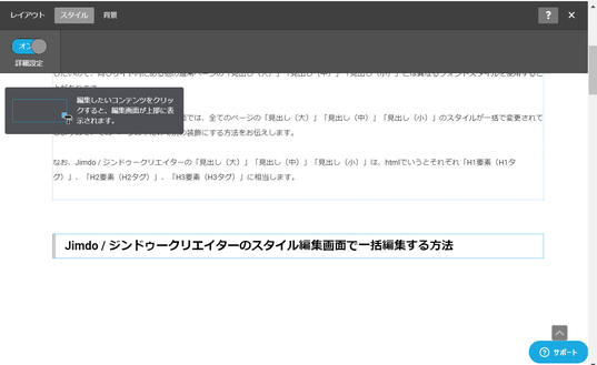H1タグ/H2タグ/H3タグの見出し要素を一括で変更する場合はJimdo(ジンドゥー)管理メニューで編集したいコンテンツを選択