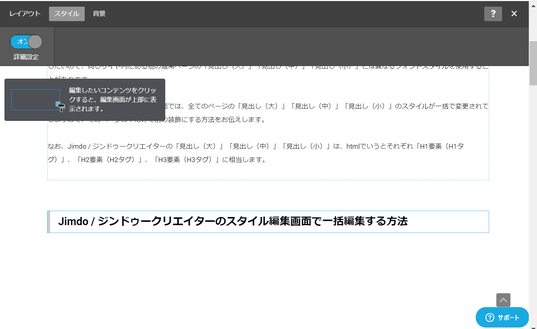 H1タグ/H2タグ/H3タグの見出し要素を一括で変更する場合はJimdo（ジンドゥー）管理メニューで編集したいコンテンツを選択