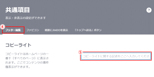 jdg03a_05:CopyRight入力