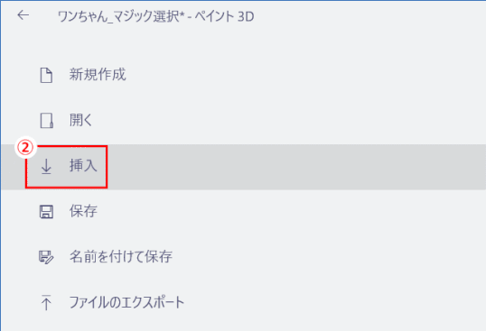 jdgPD0_74:「挿入」をクリックする