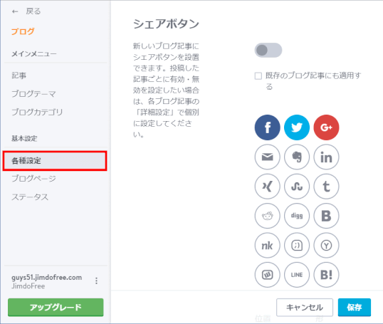 blog66:シェアボタンの設定