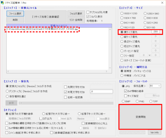 jdgPS0_11：サイズ指定し変換開始