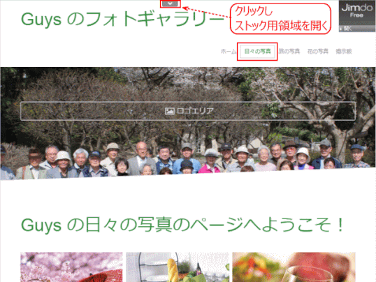 jdg036_10:移動先のページでストック領域を開く