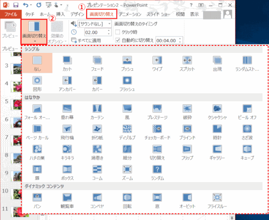jdgD14:画面切り替え効果の設定