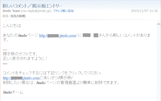 jdg03C_08:メールで入力が通知される