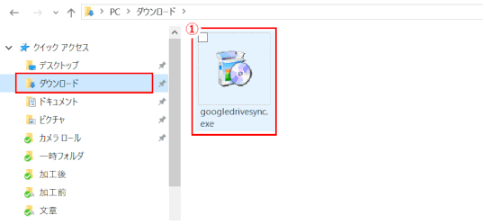 gdrive08:インストーラーを起動する