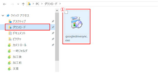 gdrive08：インストーラーを起動する