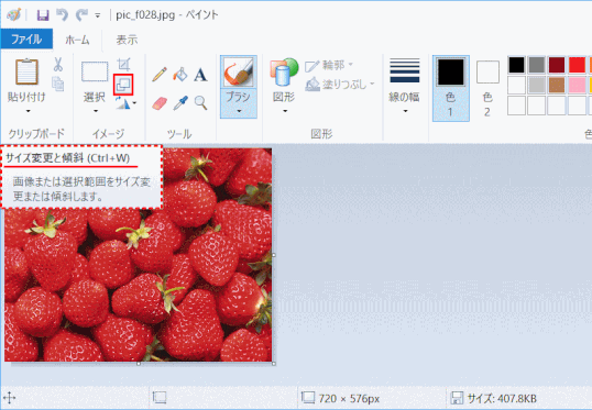 jdgPA5_03:「サイズ変更と傾斜」を選択する