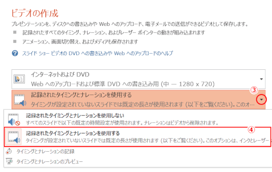 jdgD24:「記録されたタイミングを使用する」指定