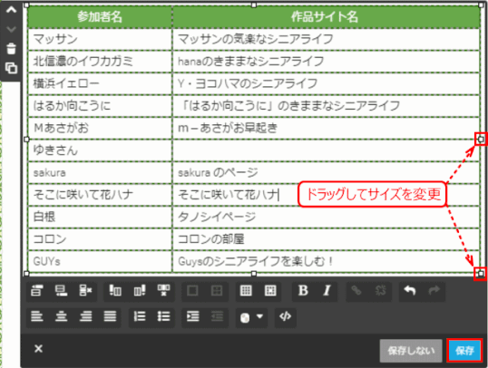 jdg038_24:表のサイズを変更する
