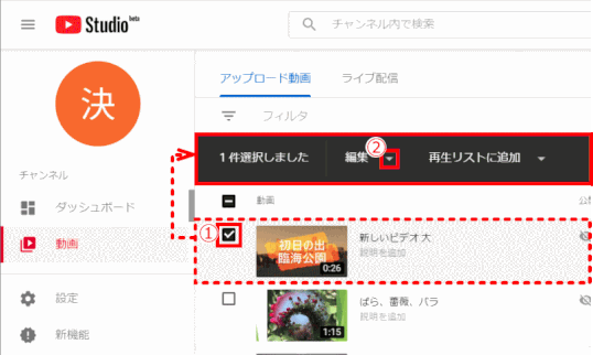 jdgD62:動画を選び「編集」をクリックする