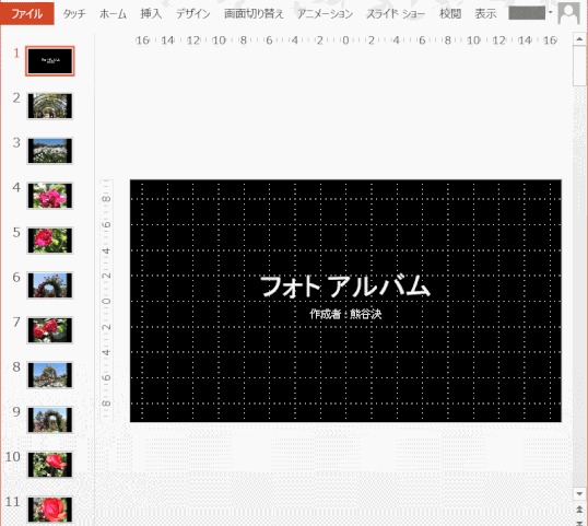 jdgD05：各スライドに写真が挿入された