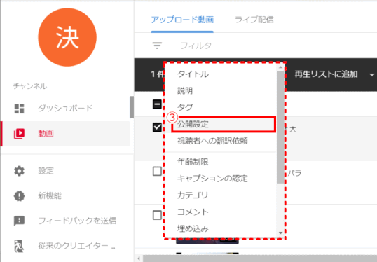 jdgD58:編集メニューの「公開設定」を選ぶ