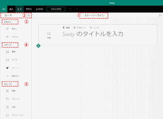 sway49:新規作成画面