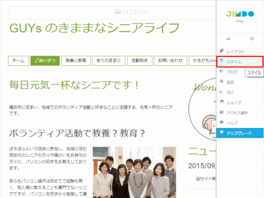 jdg042_05:管理メニューの「スタイル」をクリック