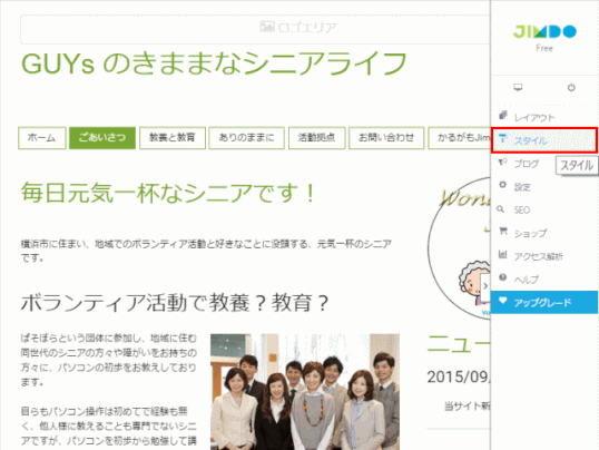 jdg042_05：管理メニューの「スタイル」をクリック