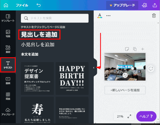 jdgPC0_39：「テキスト」から「見出しを追加」