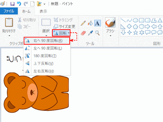 jdgPA4_28:文字入力後「左へ 90 度回転」する