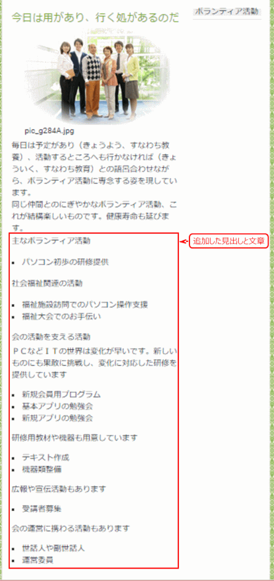 jdg034_30:見出しと文章を追加