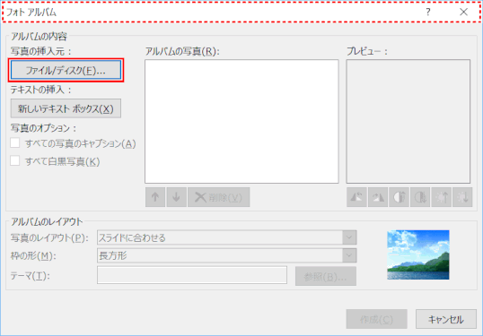 jdgD02:「フォトアルバム」ダイアログで挿入元「ファイルディスク」をクリックする