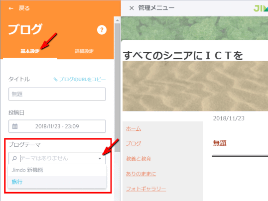 blog53:ブログテーマを設定する