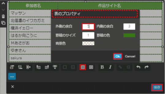 jdg038_25:表の外側の余白を指定