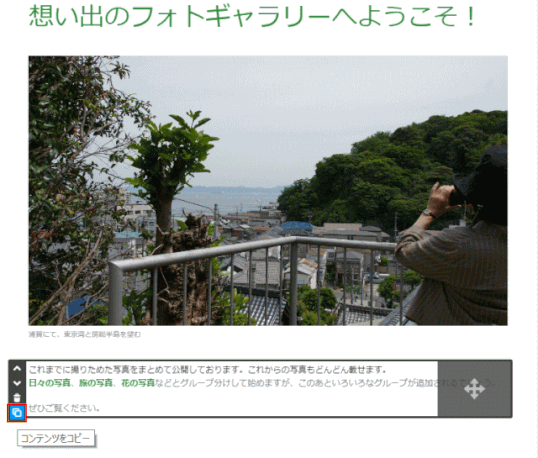jdg036_06:移動元ページでのコンテンツ複製