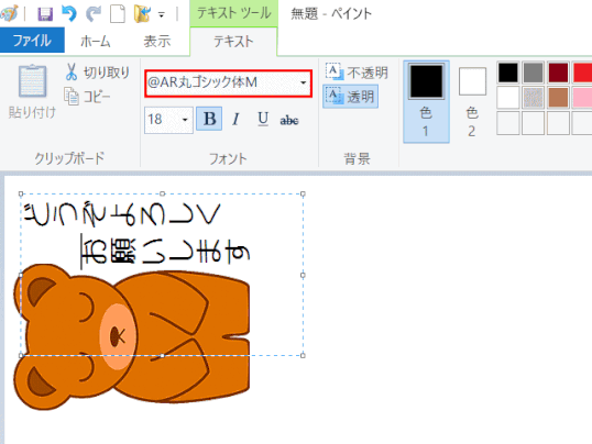 jdgPA4_27：＠マーク付きフォントを選び、文字を入力する