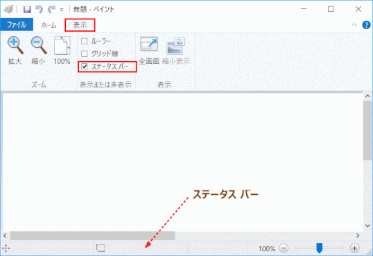 jdgPA5_01：ペイントのステータスバーを表示する