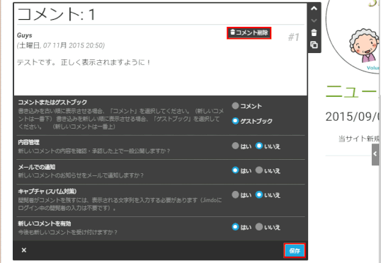 jdg03C_10:コメントの削除