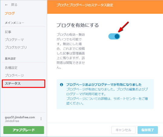 blog67:ブログを有効にする
