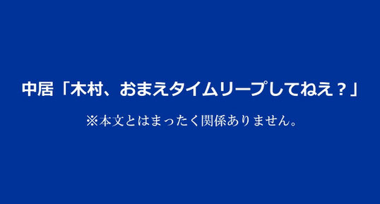 タイムリープイメージ