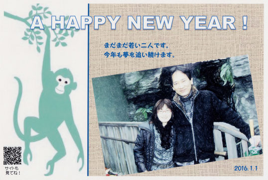今年のわが家の年賀状（表版）