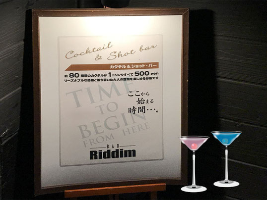 BAR Riddim バー リディム