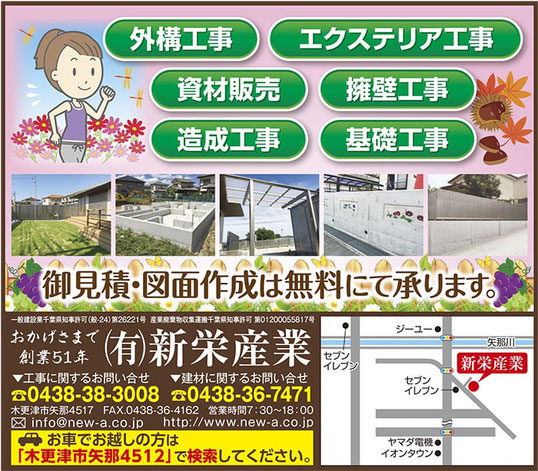 生活情報誌Style 2024年9月20日号　新栄産業