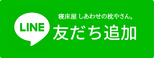 LINE友だち追加