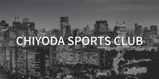 千代田スポーツクラブ　CHIYODA SPORTSCLUB    千代田区　スポーツ　子供の運動　運動能力アップ　運動環境　運動能力向上　スポーツ　運動
