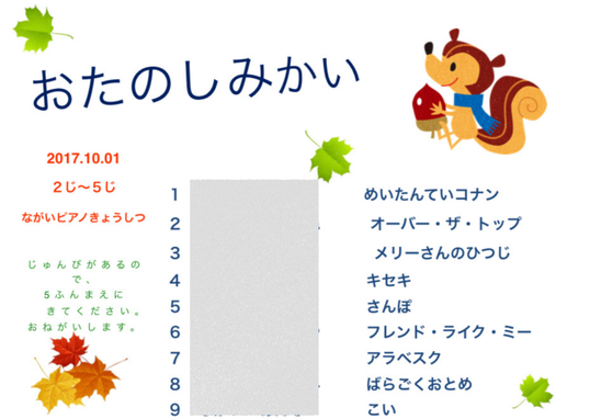 2017年の10月、永井ピアノ教室で行われたお楽しみ会のプログラムの画像
