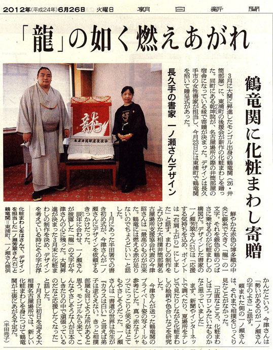 鶴竜関 朝日新聞