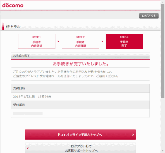 オプションサービスを変更する スマホ買い替え雑記 オプションサービスを変更する スマホ買い替え雑記
