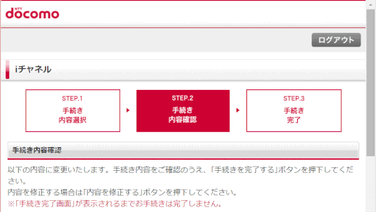 オプションサービスを変更する スマホ買い替え雑記 オプションサービスを変更する スマホ買い替え雑記