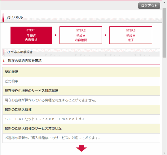 オプションサービスを変更する スマホ買い替え雑記 オプションサービスを変更する スマホ買い替え雑記