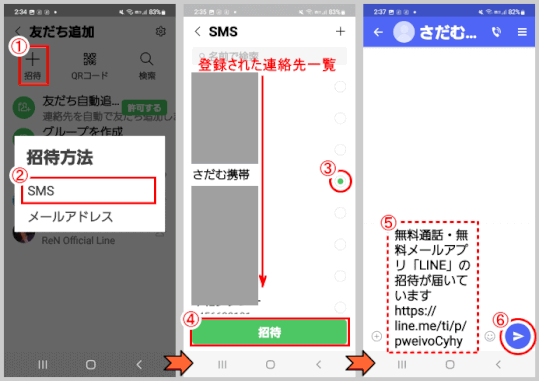 line68:SMSで友だち招待メールを送る