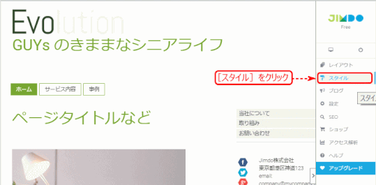 jdg022_04:管理メニュー内の「スタイル」