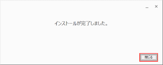 gdrive10:インストール完了